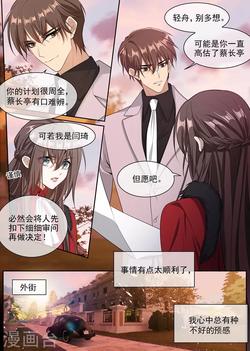 司少你老婆又跑了韩漫全集-第349话 蔡长亭被设计处死？！无删减无遮挡章节图片 