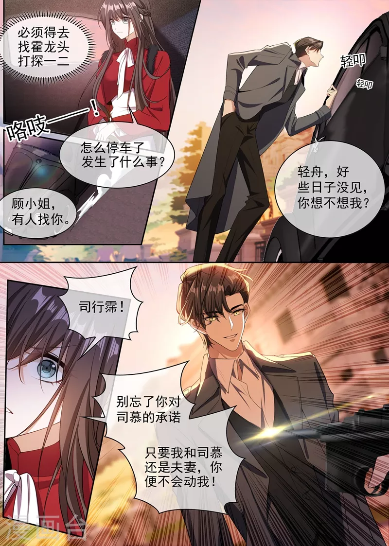 司少你老婆又跑了韩漫全集-第349话 蔡长亭被设计处死？！无删减无遮挡章节图片 