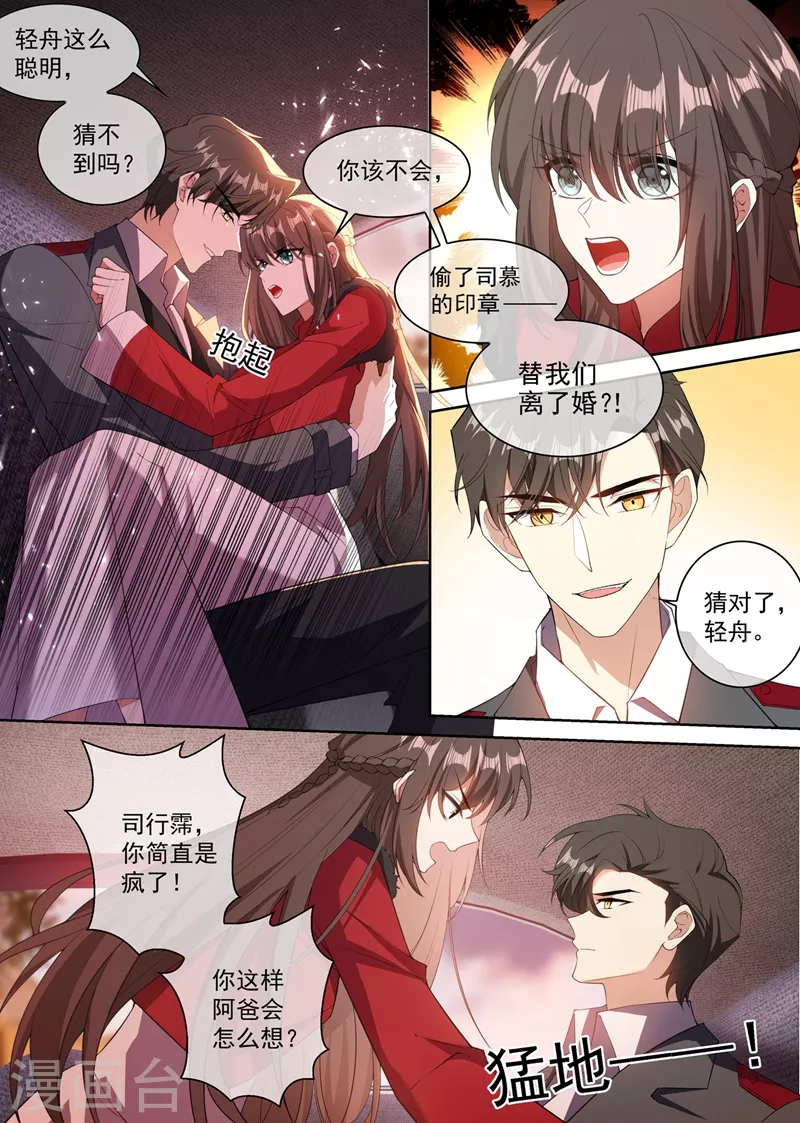 司少你老婆又跑了韩漫全集-第350话 亲手，杀了他！无删减无遮挡章节图片 