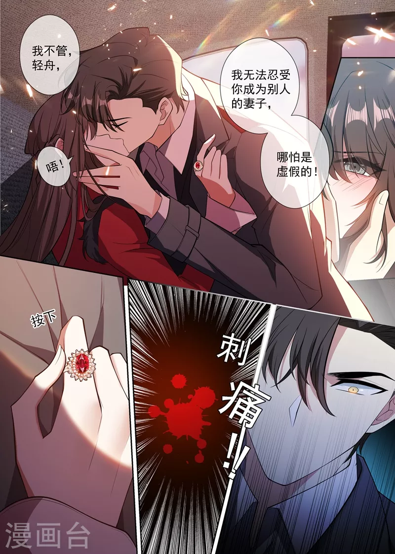 司少你老婆又跑了韩漫全集-第350话 亲手，杀了他！无删减无遮挡章节图片 
