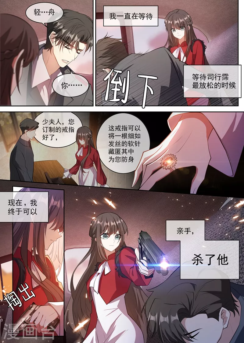 司少你老婆又跑了韩漫全集-第350话 亲手，杀了他！无删减无遮挡章节图片 