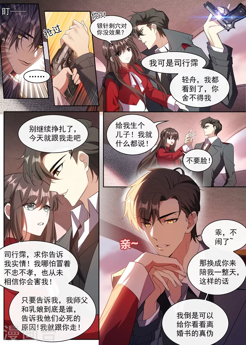 司少你老婆又跑了韩漫全集-第350话 亲手，杀了他！无删减无遮挡章节图片 
