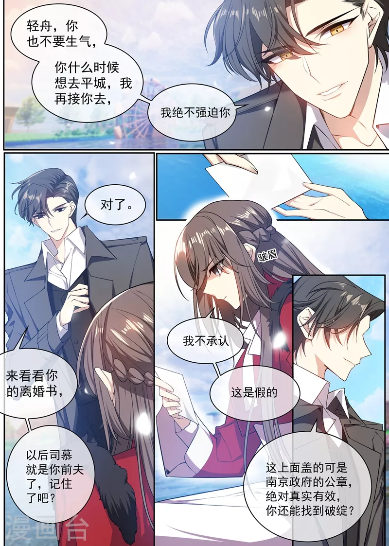 司少你老婆又跑了韩漫全集-第351话 言而无信的混蛋！无删减无遮挡章节图片 