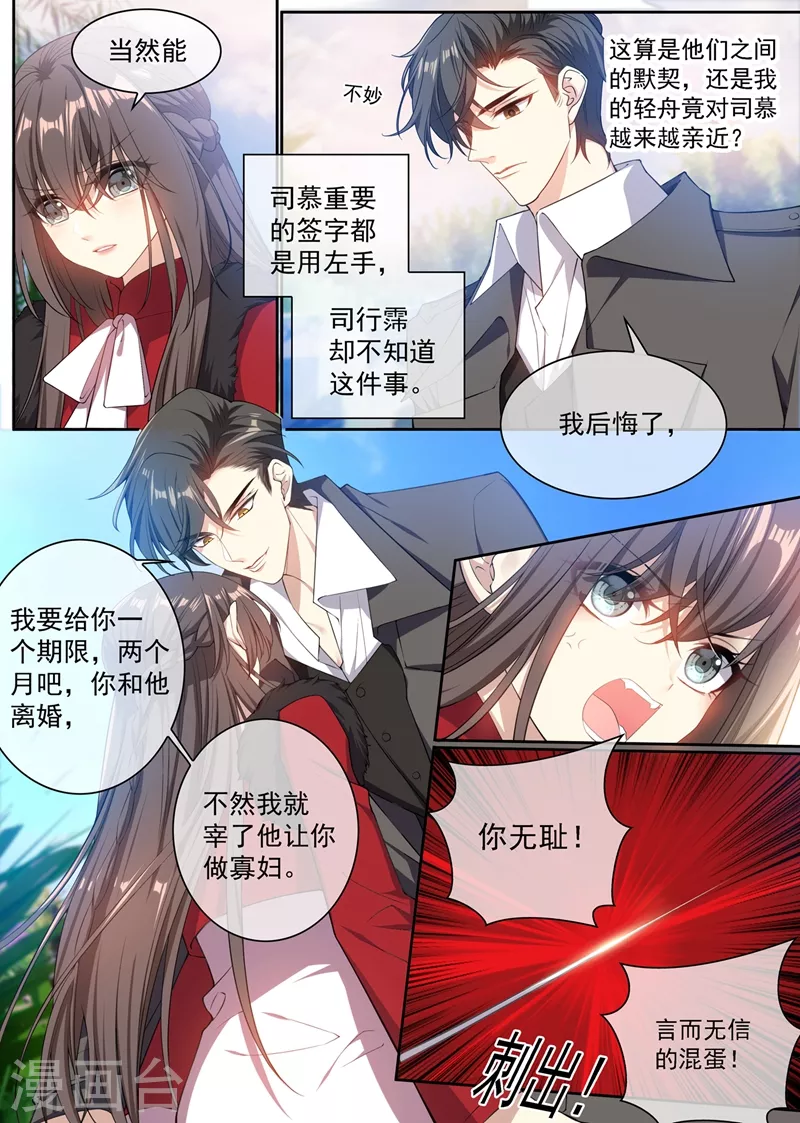 司少你老婆又跑了韩漫全集-第351话 言而无信的混蛋！无删减无遮挡章节图片 