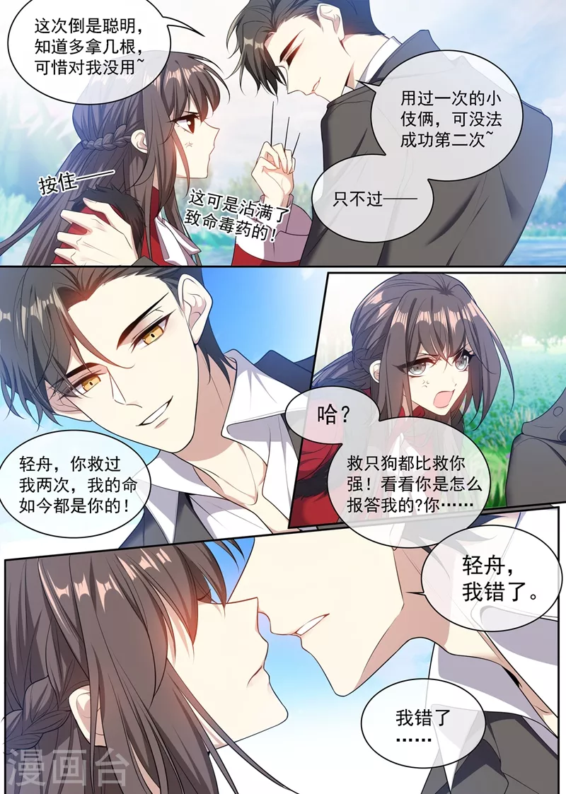 司少你老婆又跑了韩漫全集-第351话 言而无信的混蛋！无删减无遮挡章节图片 
