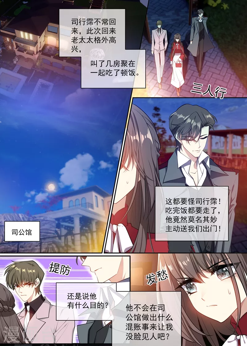 司少你老婆又跑了韩漫全集-第352话 他又要做什么混账事！无删减无遮挡章节图片 