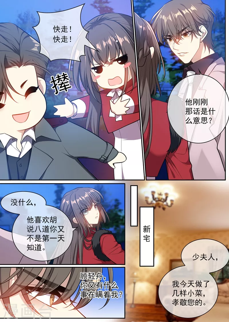 司少你老婆又跑了韩漫全集-第352话 他又要做什么混账事！无删减无遮挡章节图片 