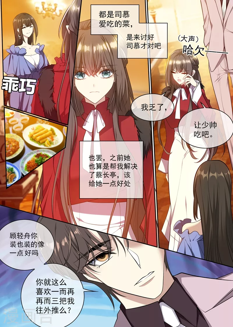 司少你老婆又跑了韩漫全集-第352话 他又要做什么混账事！无删减无遮挡章节图片 