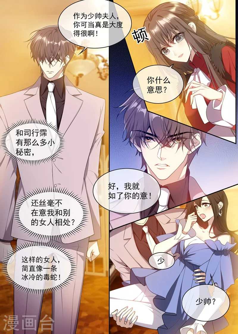 司少你老婆又跑了韩漫全集-第352话 他又要做什么混账事！无删减无遮挡章节图片 