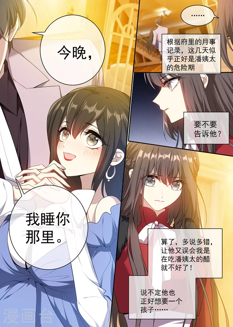 司少你老婆又跑了韩漫全集-第352话 他又要做什么混账事！无删减无遮挡章节图片 