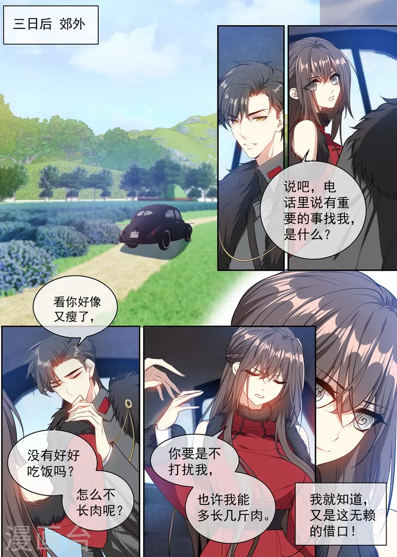 司少你老婆又跑了韩漫全集-第352话 他又要做什么混账事！无删减无遮挡章节图片 