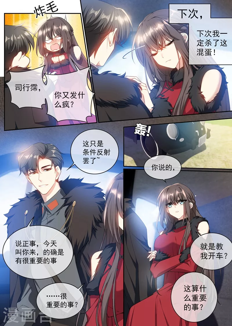 司少你老婆又跑了韩漫全集-第353话 你休想全身而退！无删减无遮挡章节图片 