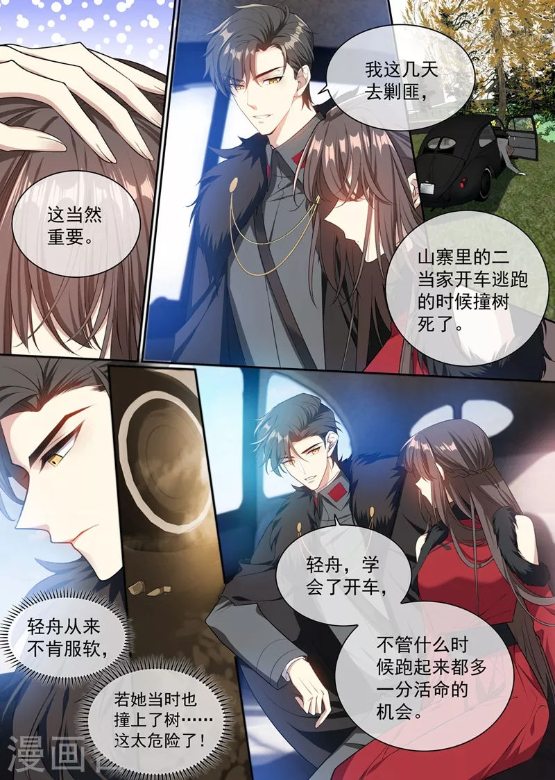 司少你老婆又跑了韩漫全集-第353话 你休想全身而退！无删减无遮挡章节图片 