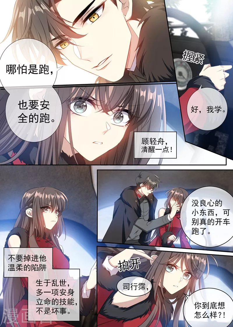 司少你老婆又跑了韩漫全集-第353话 你休想全身而退！无删减无遮挡章节图片 
