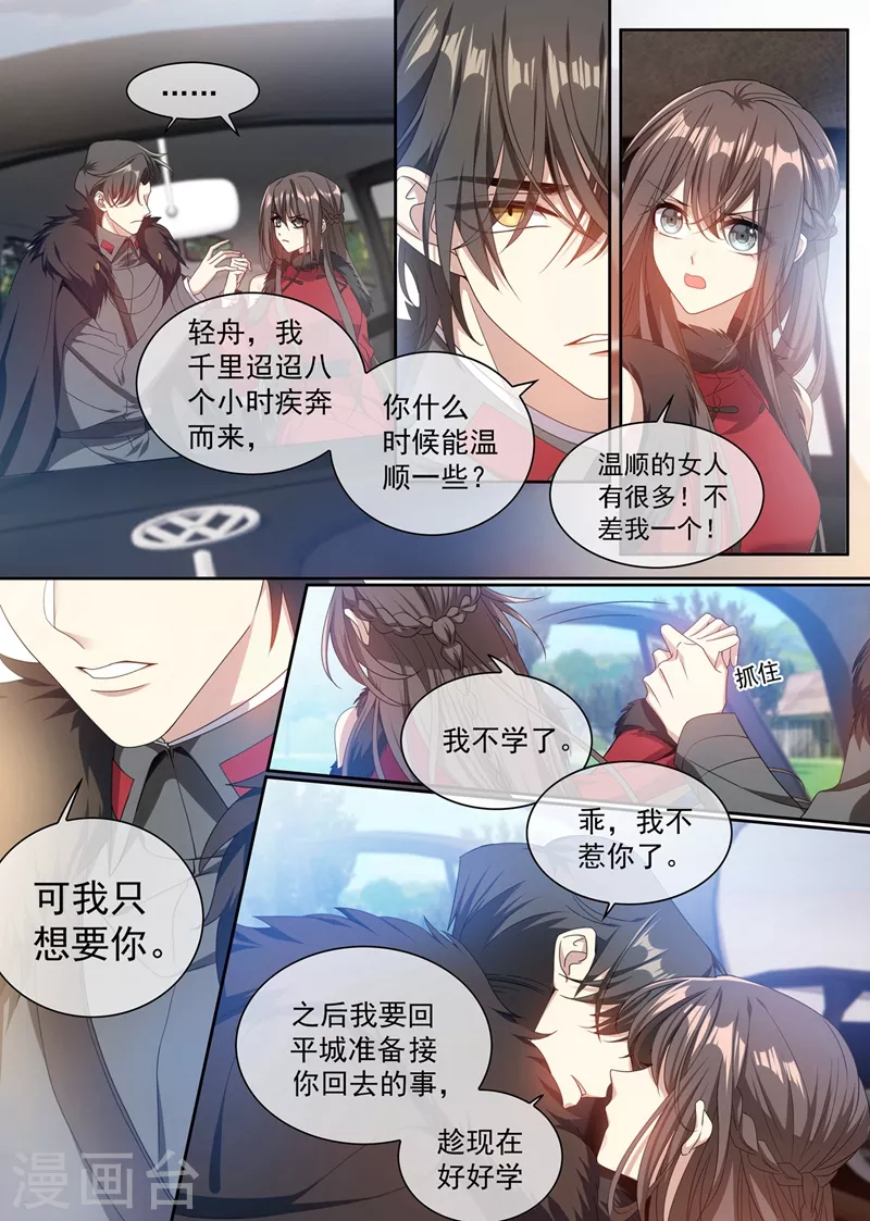 司少你老婆又跑了韩漫全集-第353话 你休想全身而退！无删减无遮挡章节图片 