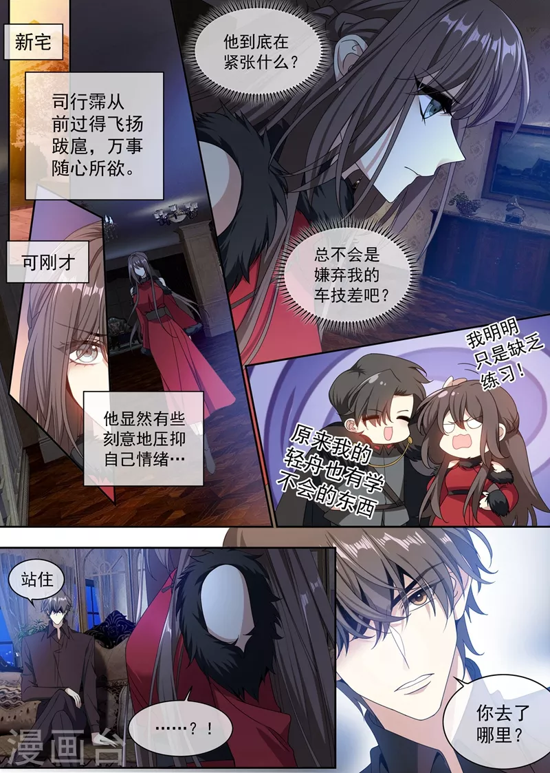 司少你老婆又跑了韩漫全集-第353话 你休想全身而退！无删减无遮挡章节图片 
