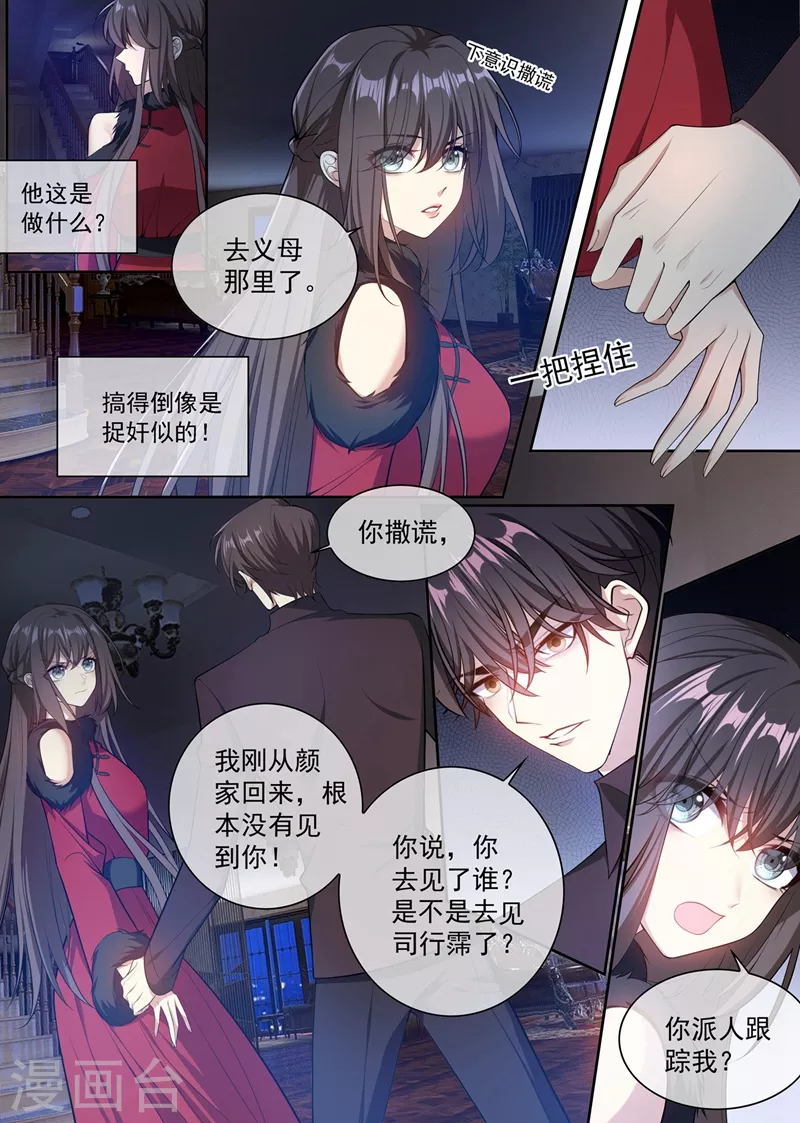 司少你老婆又跑了韩漫全集-第353话 你休想全身而退！无删减无遮挡章节图片 