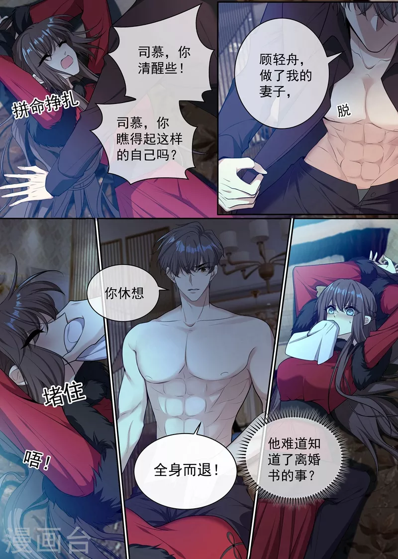 司少你老婆又跑了韩漫全集-第353话 你休想全身而退！无删减无遮挡章节图片 