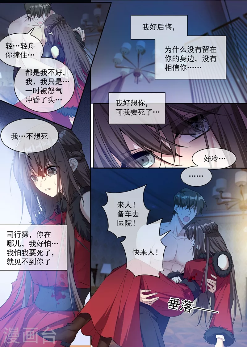司少你老婆又跑了韩漫全集-第354话 我要死了……司行霈无删减无遮挡章节图片 