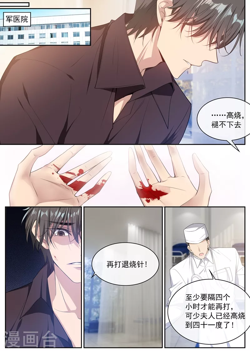 司少你老婆又跑了韩漫全集-第354话 我要死了……司行霈无删减无遮挡章节图片 