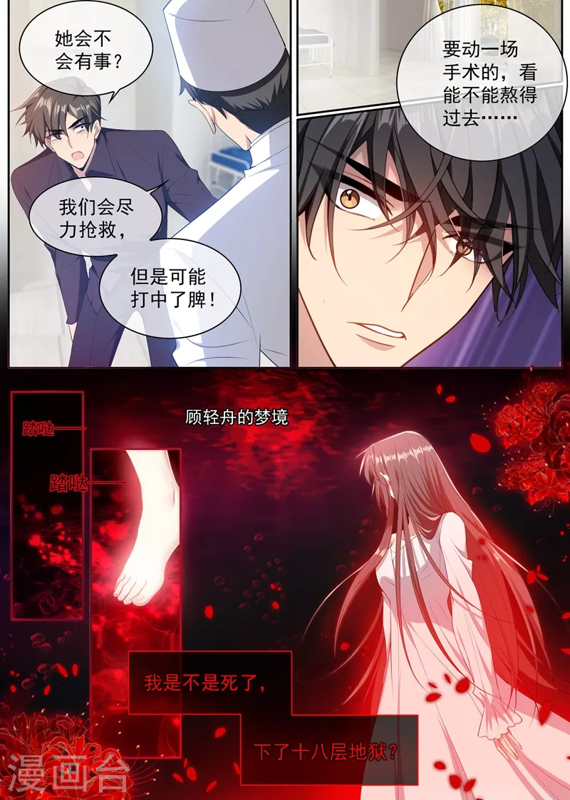 司少你老婆又跑了韩漫全集-第354话 我要死了……司行霈无删减无遮挡章节图片 