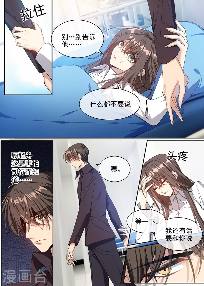 司少你老婆又跑了韩漫全集-第355话 自此我们两不相欠无删减无遮挡章节图片 