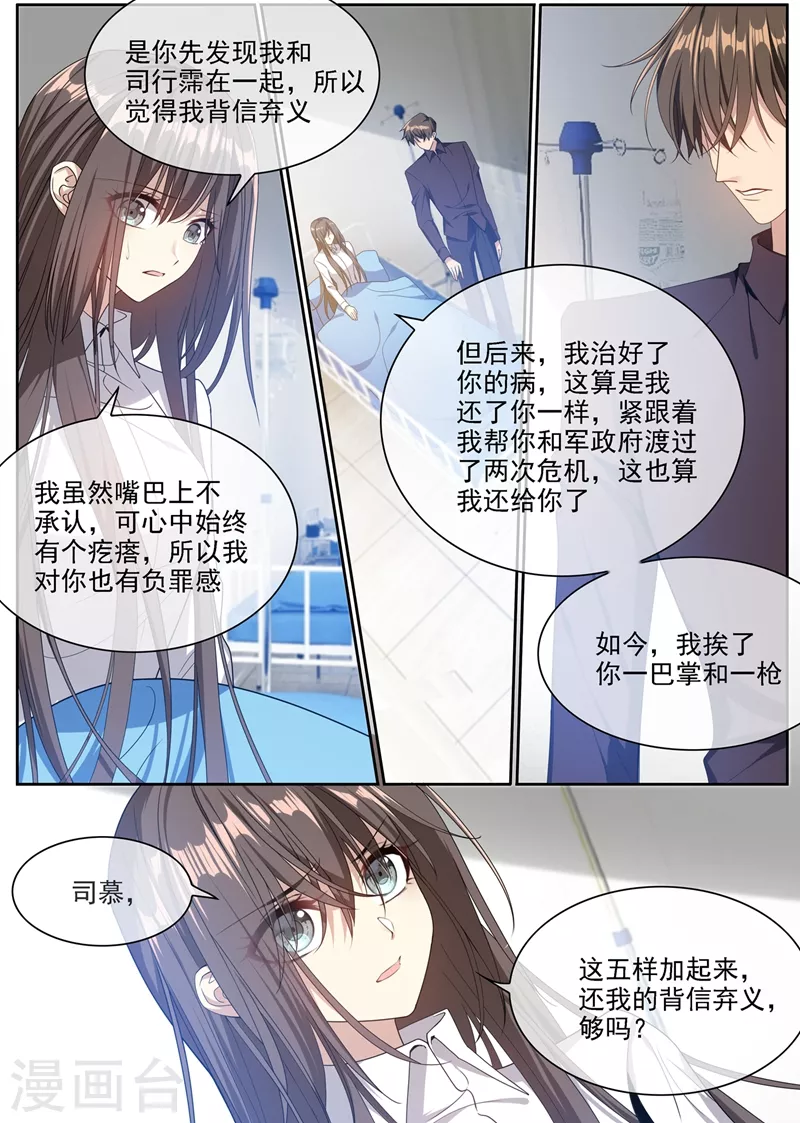 司少你老婆又跑了韩漫全集-第355话 自此我们两不相欠无删减无遮挡章节图片 