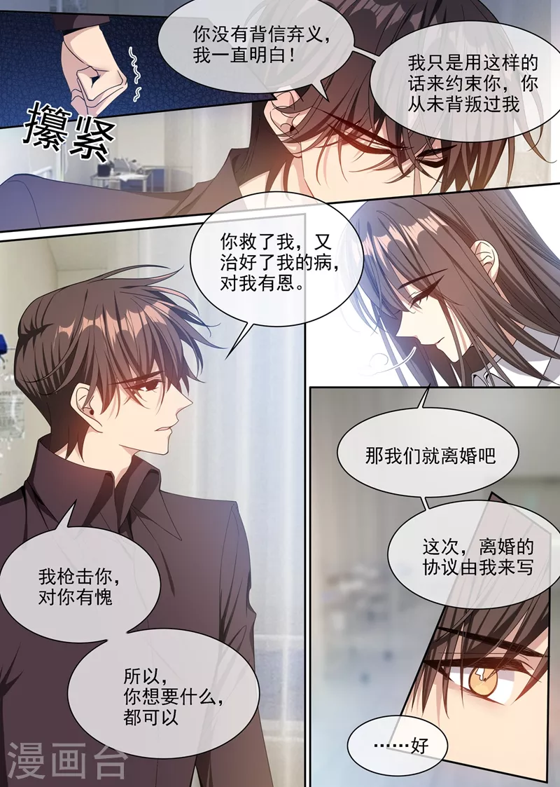 司少你老婆又跑了韩漫全集-第355话 自此我们两不相欠无删减无遮挡章节图片 