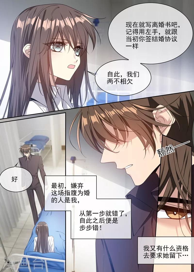 司少你老婆又跑了韩漫全集-第355话 自此我们两不相欠无删减无遮挡章节图片 