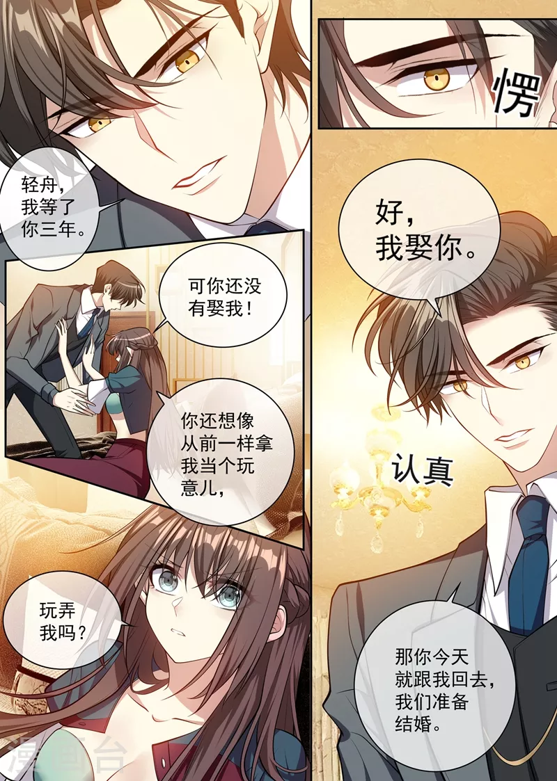 司少你老婆又跑了韩漫全集-第357话 跟我回去结婚无删减无遮挡章节图片 