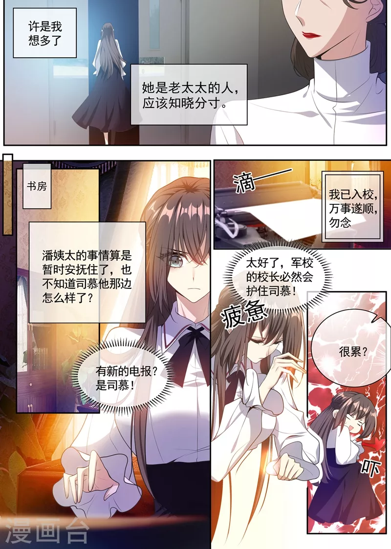 司少你老婆又跑了韩漫全集-第359话 像你一样漂亮！无删减无遮挡章节图片 