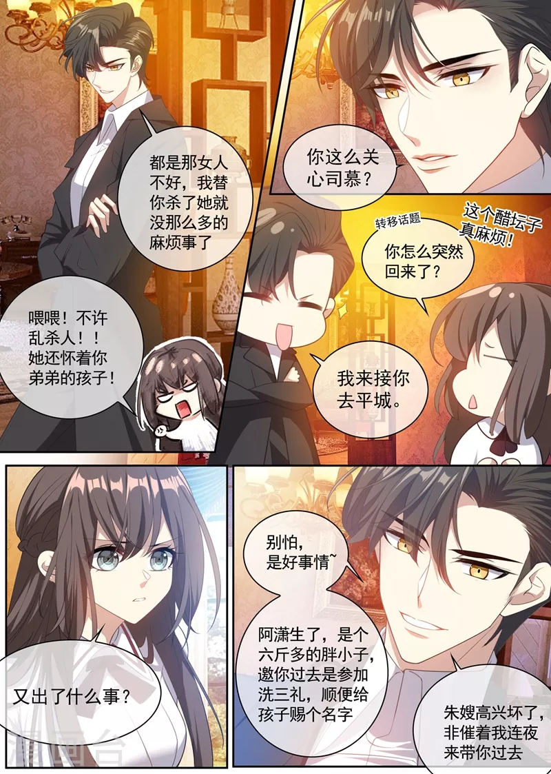 司少你老婆又跑了韩漫全集-第359话 像你一样漂亮！无删减无遮挡章节图片 