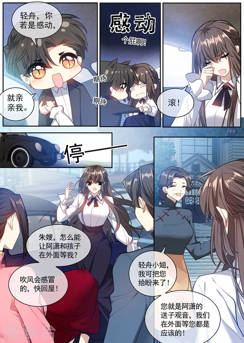 司少你老婆又跑了韩漫全集-第360话 今晚就圆房？无删减无遮挡章节图片 