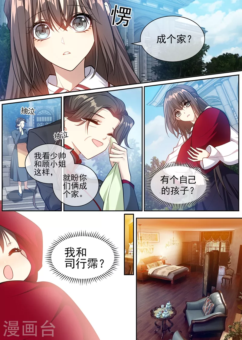 司少你老婆又跑了韩漫全集-第360话 今晚就圆房？无删减无遮挡章节图片 
