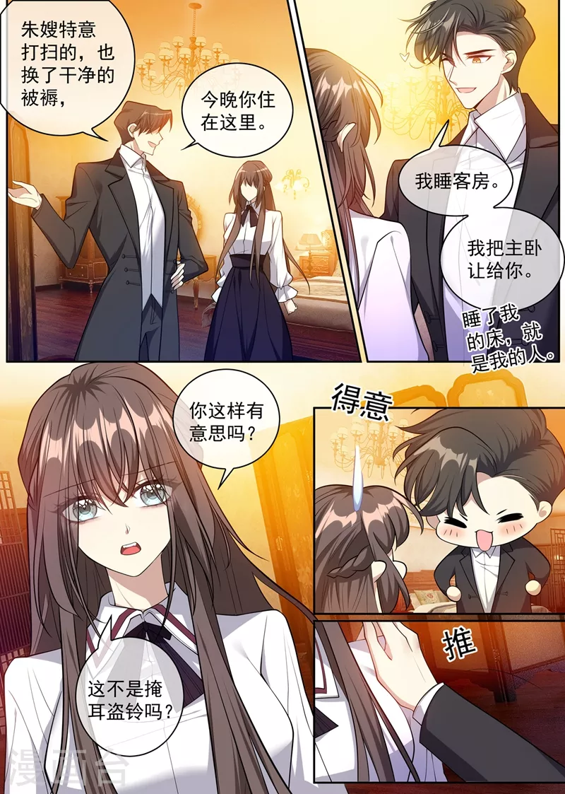 司少你老婆又跑了韩漫全集-第360话 今晚就圆房？无删减无遮挡章节图片 