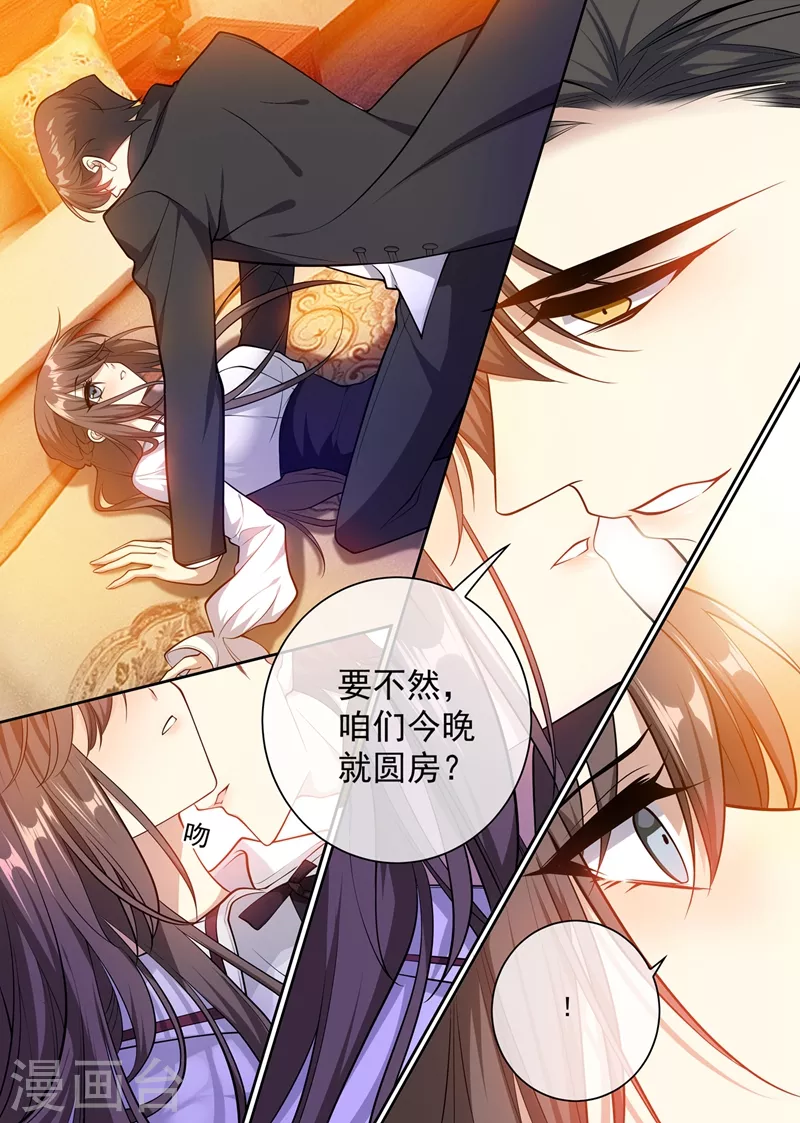 司少你老婆又跑了韩漫全集-第360话 今晚就圆房？无删减无遮挡章节图片 