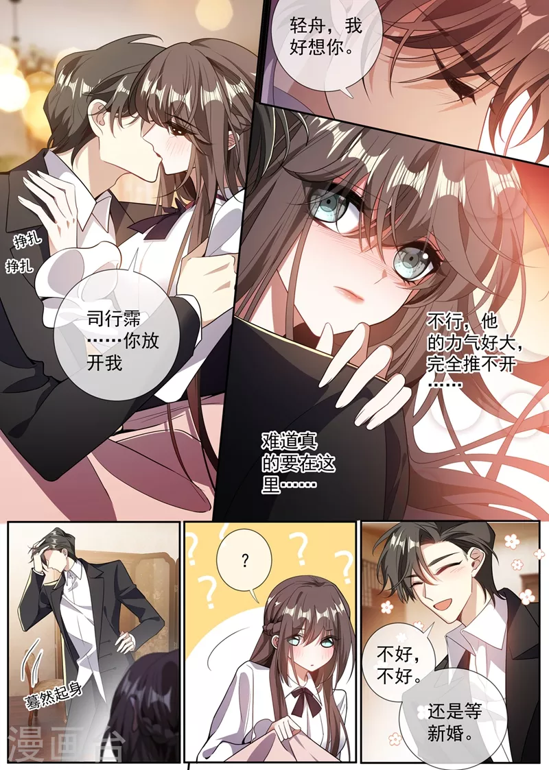 司少你老婆又跑了韩漫全集-第360话 今晚就圆房？无删减无遮挡章节图片 