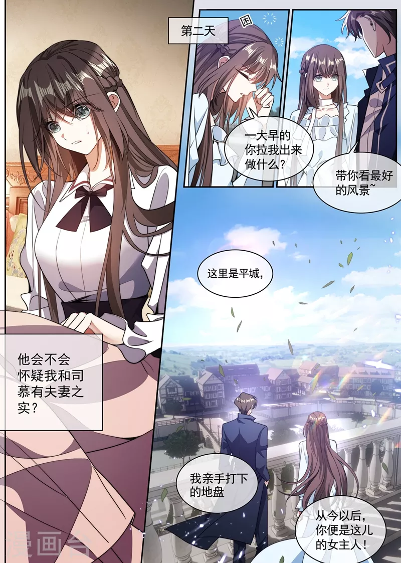司少你老婆又跑了韩漫全集-第361话 小鱼儿快上钩无删减无遮挡章节图片 