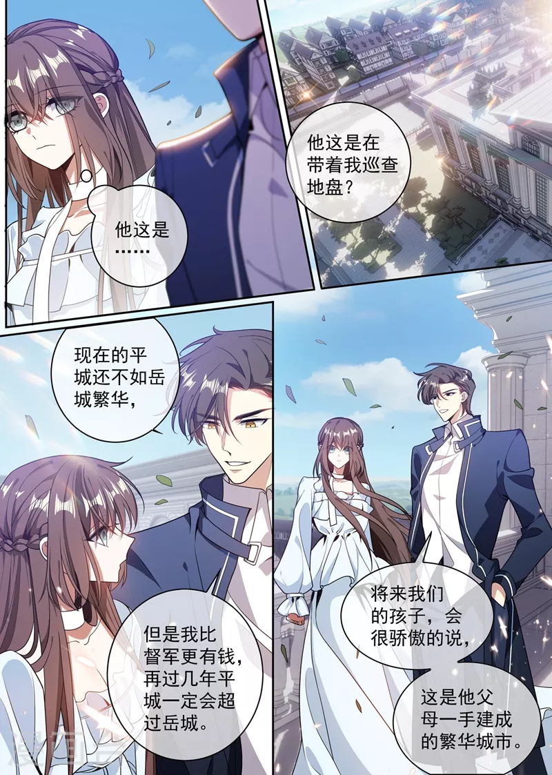 司少你老婆又跑了韩漫全集-第361话 小鱼儿快上钩无删减无遮挡章节图片 