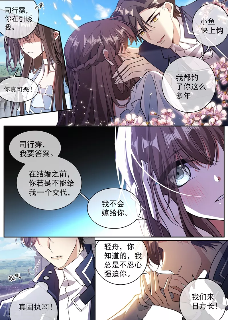 司少你老婆又跑了韩漫全集-第361话 小鱼儿快上钩无删减无遮挡章节图片 