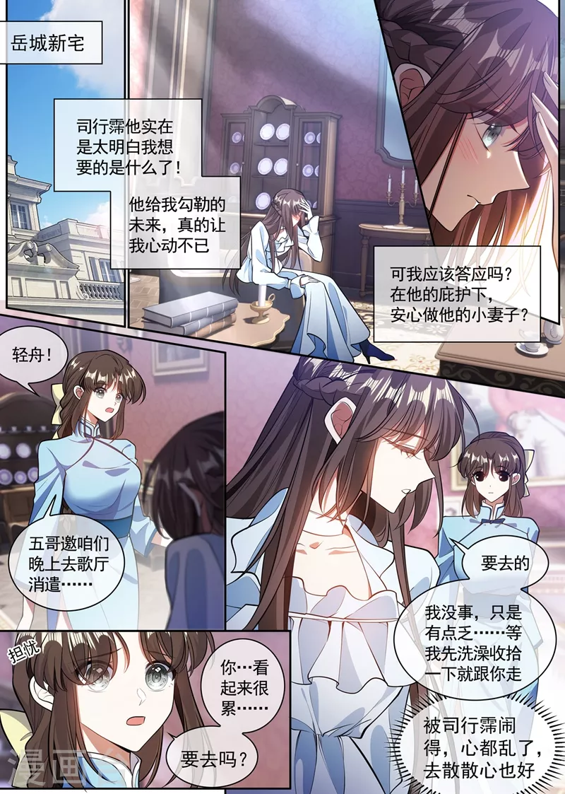 司少你老婆又跑了韩漫全集-第361话 小鱼儿快上钩无删减无遮挡章节图片 