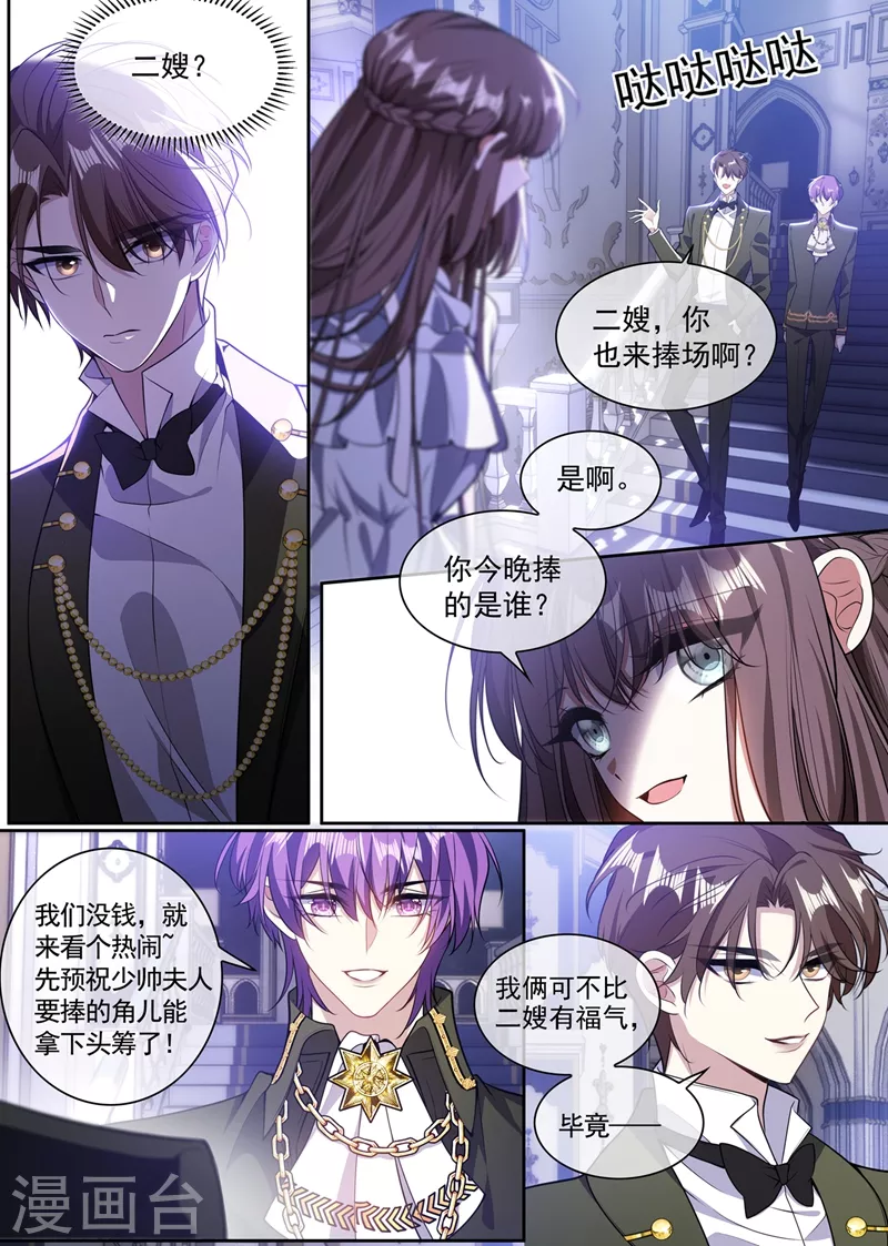 司少你老婆又跑了韩漫全集-第362话 司宇的邀请无删减无遮挡章节图片 