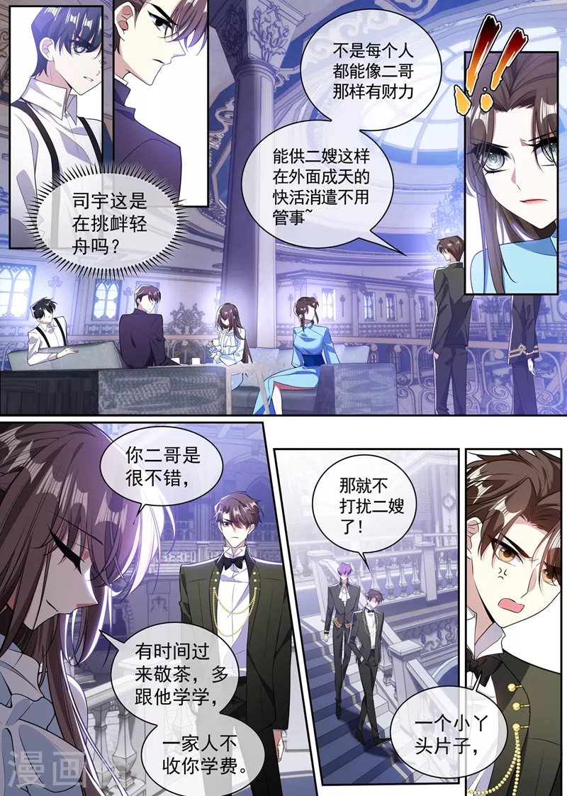 司少你老婆又跑了韩漫全集-第362话 司宇的邀请无删减无遮挡章节图片 