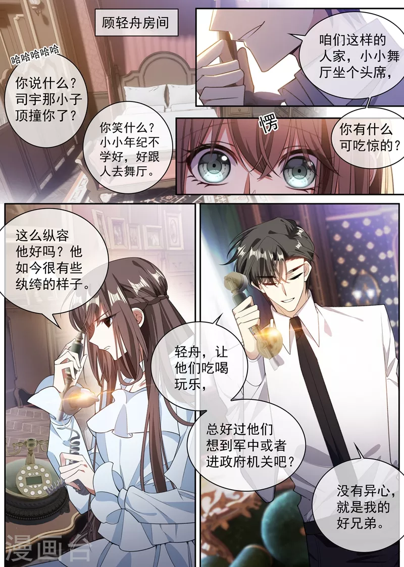 司少你老婆又跑了韩漫全集-第362话 司宇的邀请无删减无遮挡章节图片 
