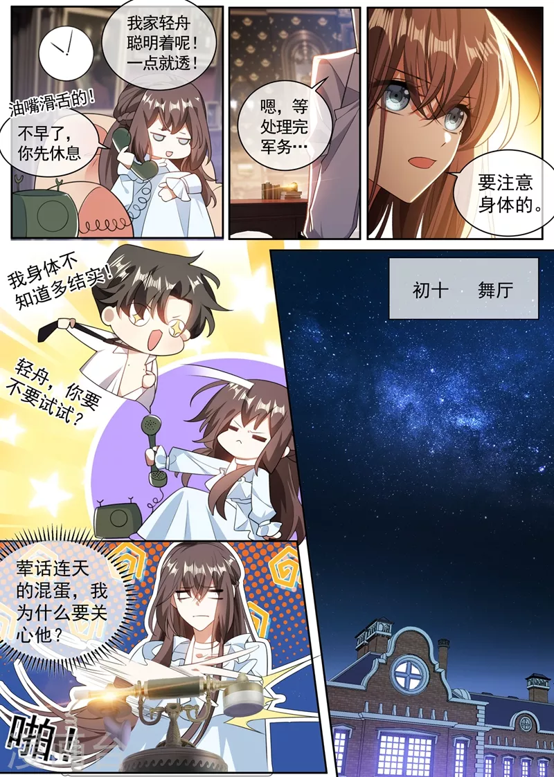 司少你老婆又跑了韩漫全集-第362话 司宇的邀请无删减无遮挡章节图片 