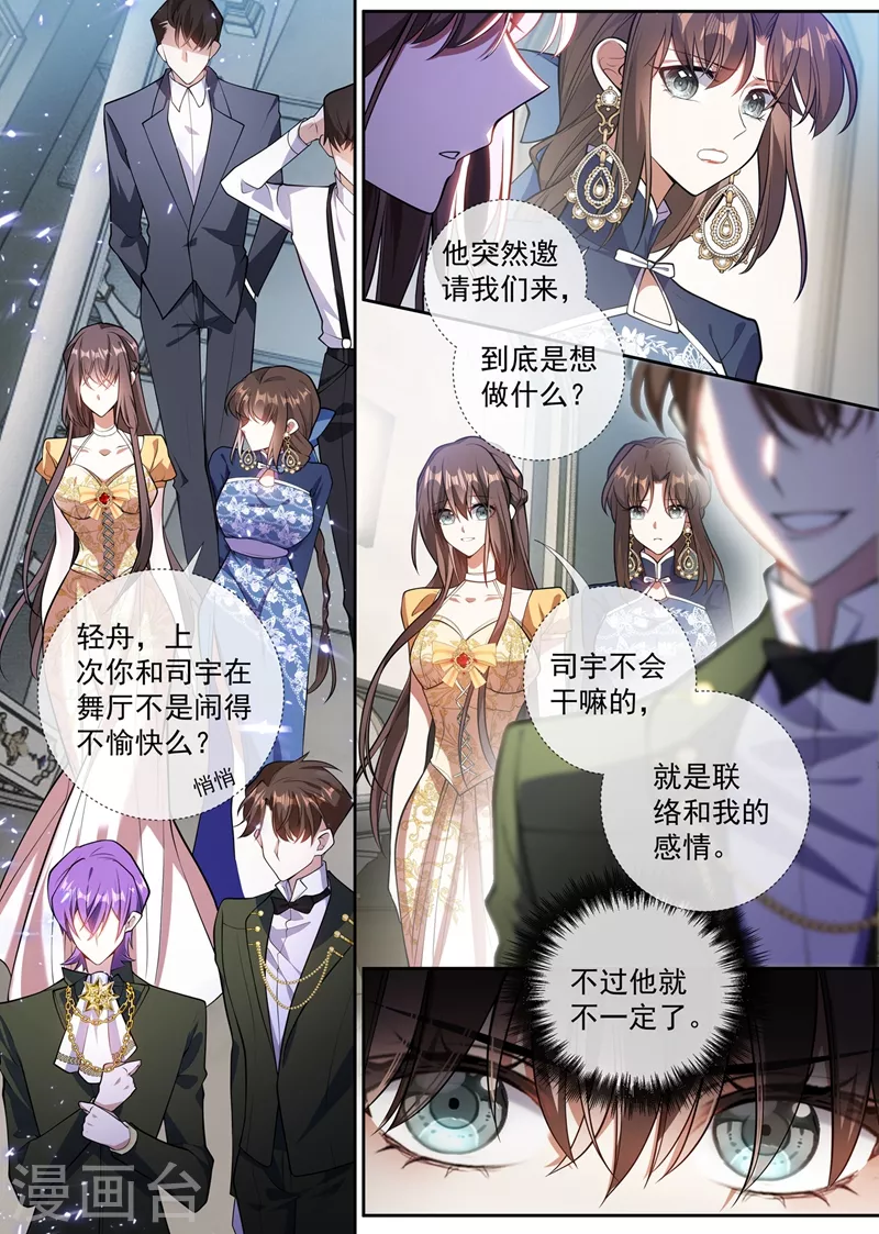 司少你老婆又跑了韩漫全集-第362话 司宇的邀请无删减无遮挡章节图片 