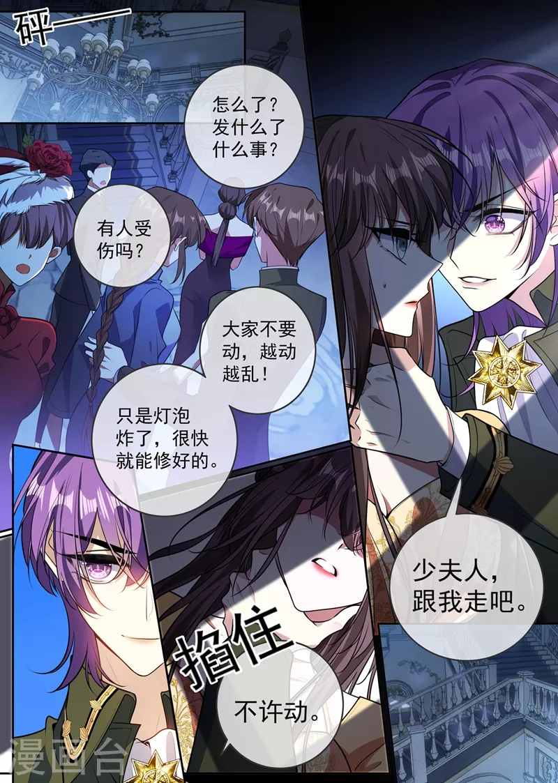 司少你老婆又跑了韩漫全集-第363话 少夫人，跟我走吧！无删减无遮挡章节图片 