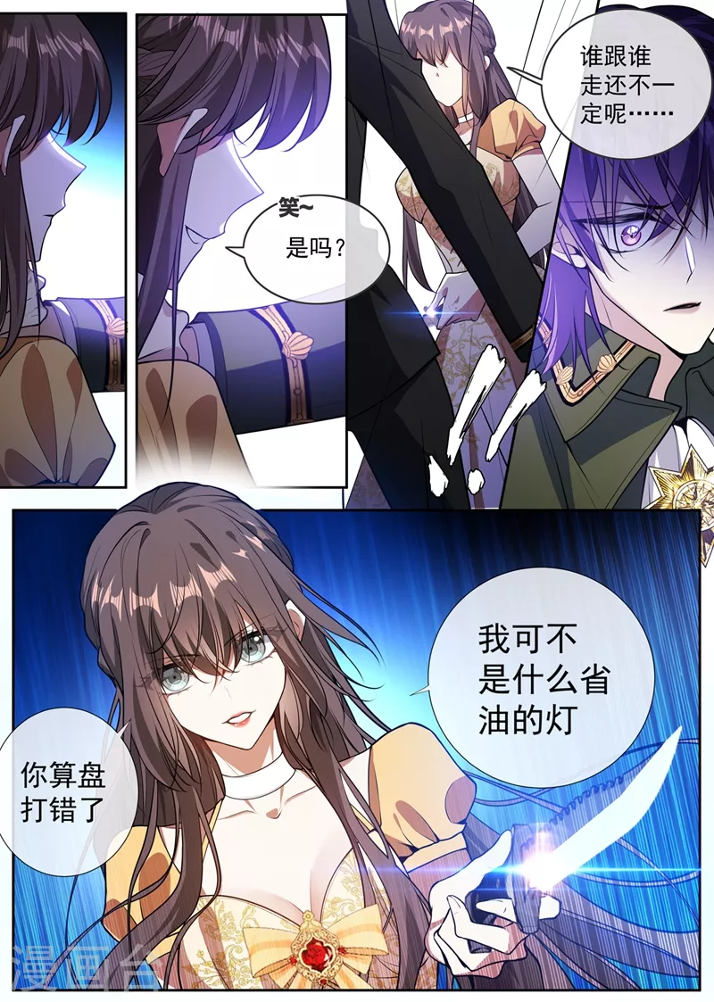司少你老婆又跑了韩漫全集-第363话 少夫人，跟我走吧！无删减无遮挡章节图片 