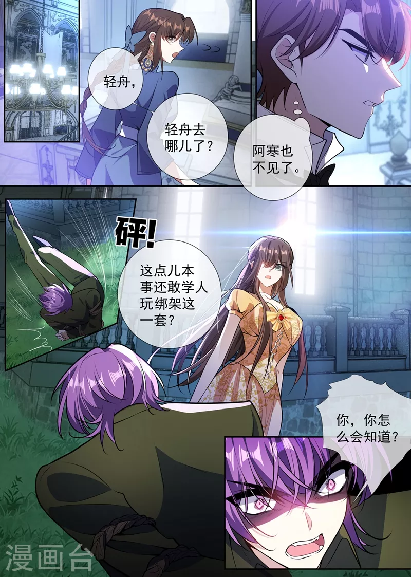 司少你老婆又跑了韩漫全集-第363话 少夫人，跟我走吧！无删减无遮挡章节图片 