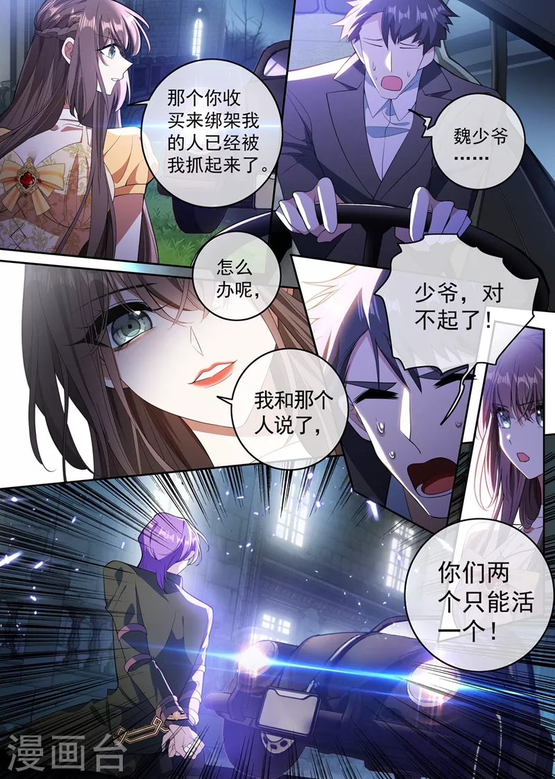 司少你老婆又跑了韩漫全集-第363话 少夫人，跟我走吧！无删减无遮挡章节图片 